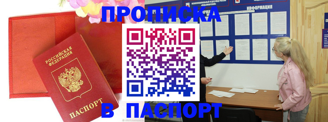 временная регистрация 2025 в Усть-Катаве