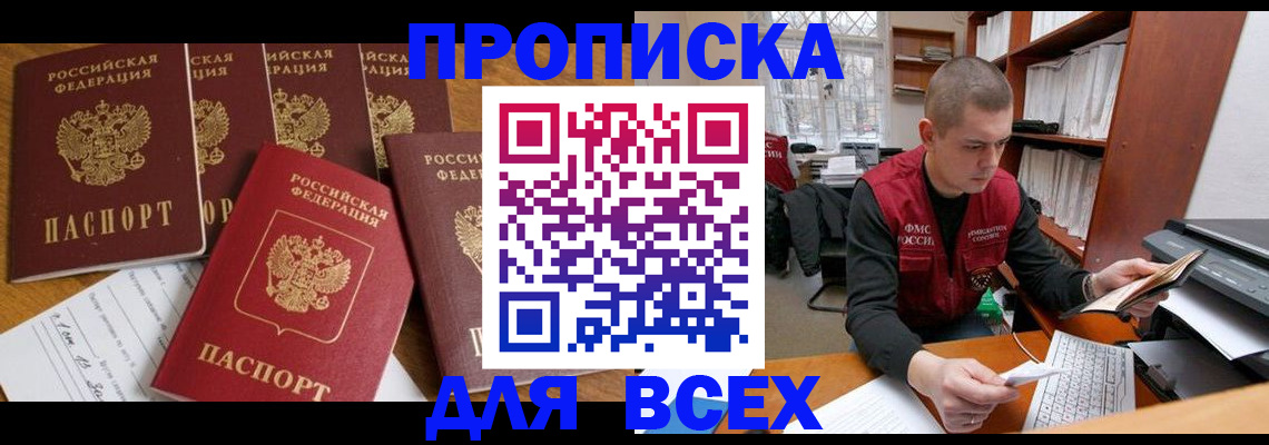 временная регистрация для всех в Усть-Катаве